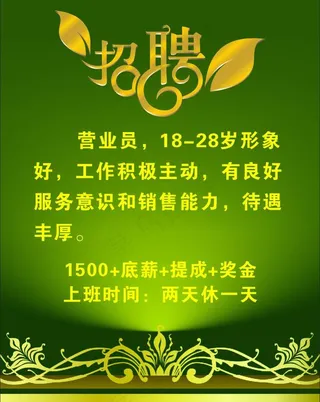 招聘图片