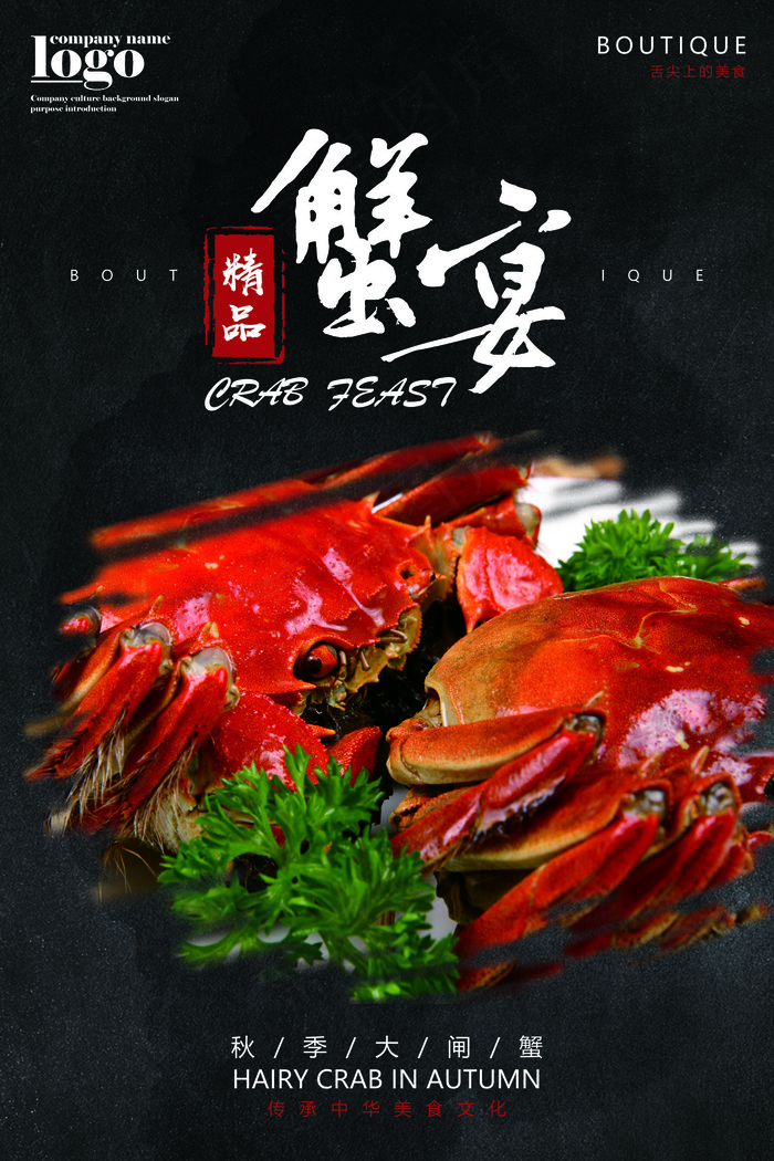 精品蟹宴大闸蟹美食海报