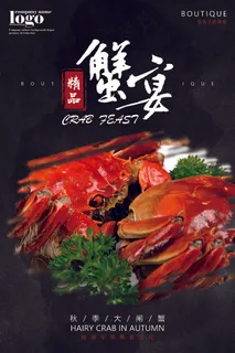 精品蟹宴大闸蟹美食海报 精品蟹宴大闸蟹美食海报