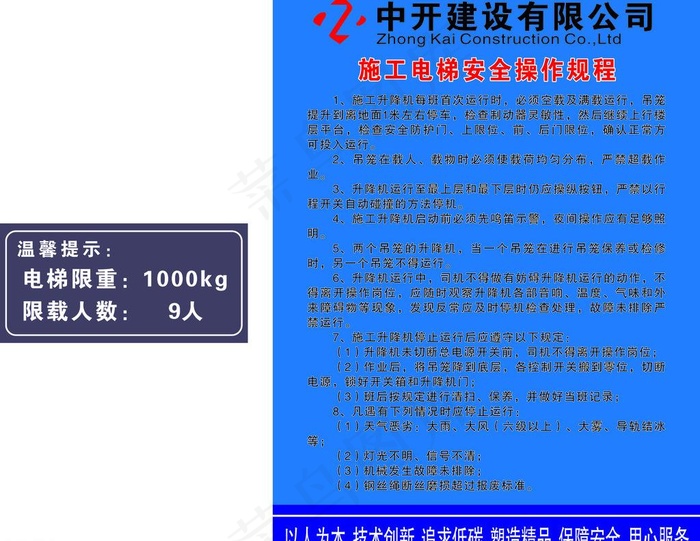 电梯制度图片cdr矢量模版下载