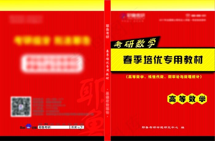 考研教材封皮cdr矢量模版下载