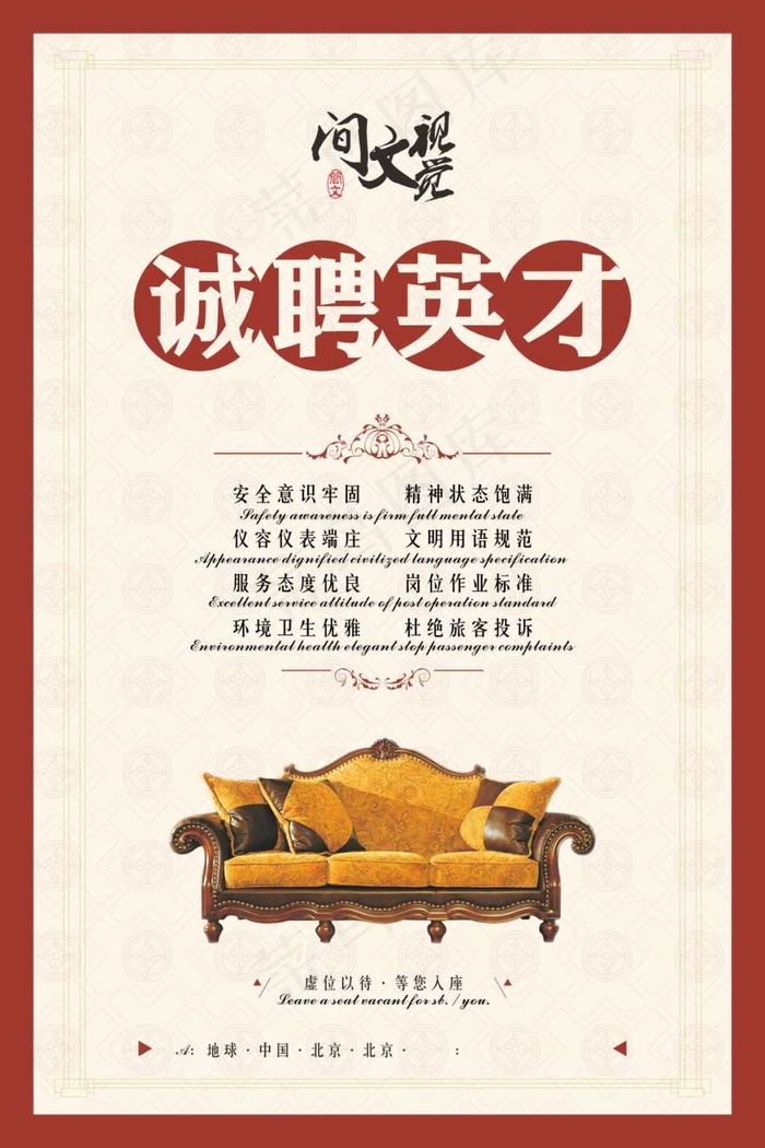 家居招聘广告cdr矢量模版下载