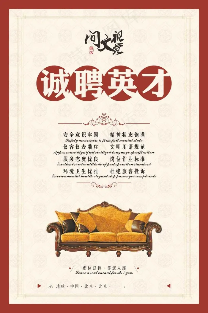 家居招聘广告cdr矢量模版下载