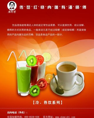 冷饮海报图片