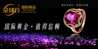 黄金珠宝