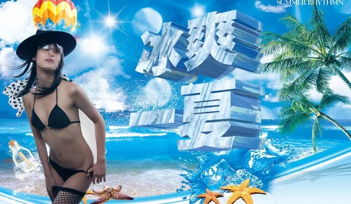 冰爽一夏图片(3543X2266(DPI:300))psd模版下载