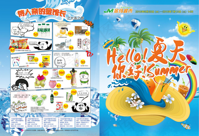 超市DM单ai矢量模版下载