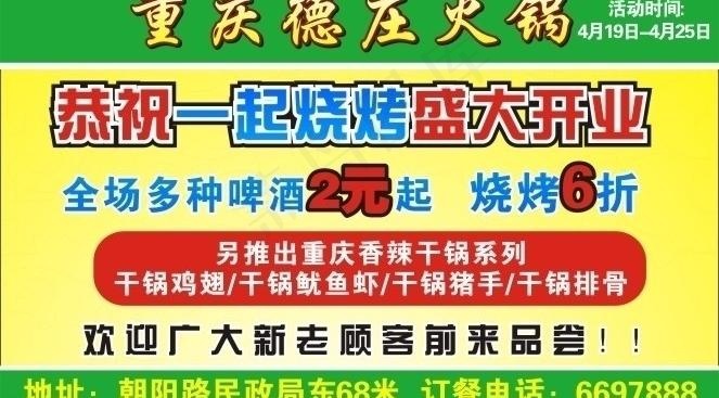 重庆德庄火锅图片cdr矢量模版下载