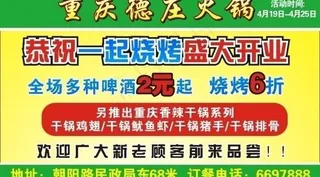 重庆德庄火锅图片