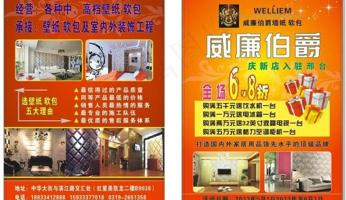 威廉伯爵单页图片(216X291)cdr矢量模版下载
