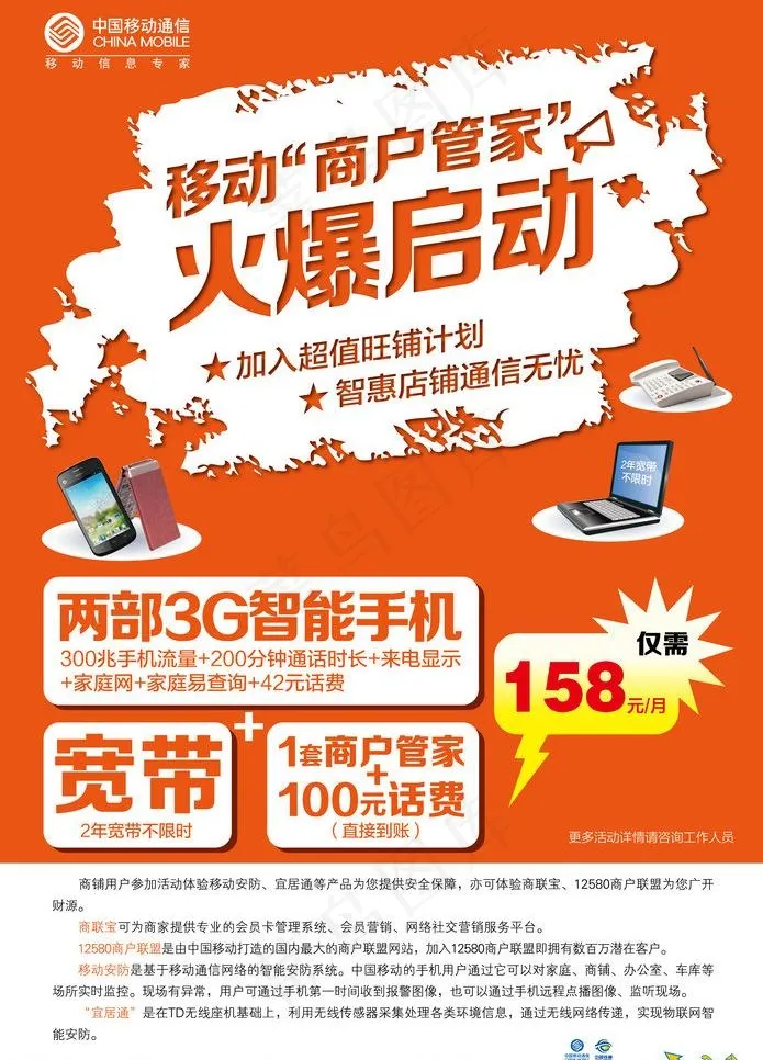 商户管家海报图片ai矢量模版下载