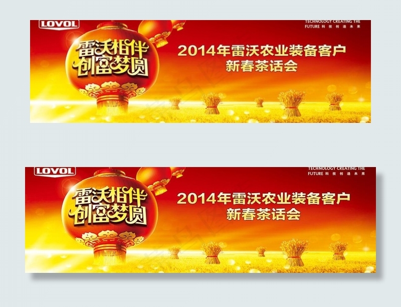 雷沃农业茶话会图片