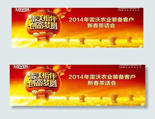 雷沃农业茶话会图片