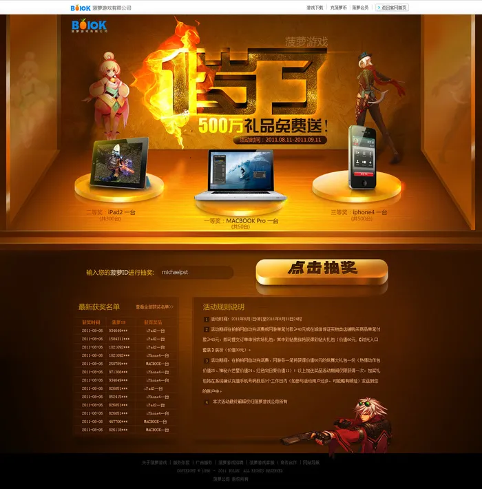 菠萝游戏促销送礼橱窗模板PS(1400X1420(DPI:72))psd模版下载