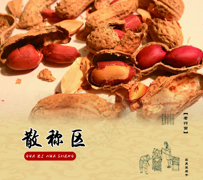 散称区设计 散称食品设计(2756X2441(DPI:100))psd模版下载