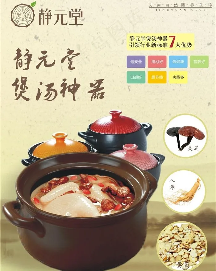 煲汤锅宣传海报图片(600X800)cdr矢量模版下载