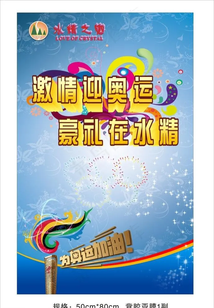 伦敦奥运cdr矢量模版下载