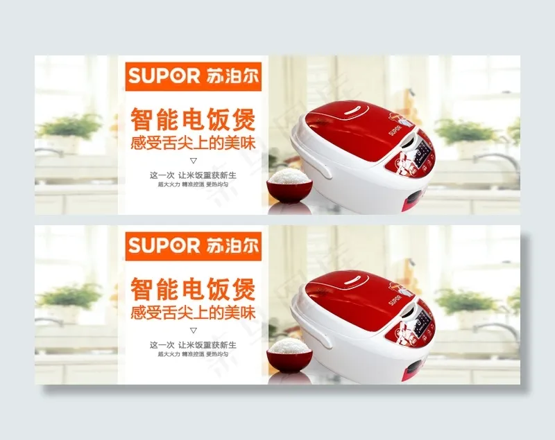 苏泊尔电饭煲海报psd模版下载