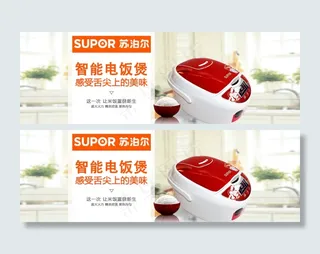 苏泊尔电饭煲海报