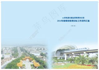 工作资料汇编封面PSD下载