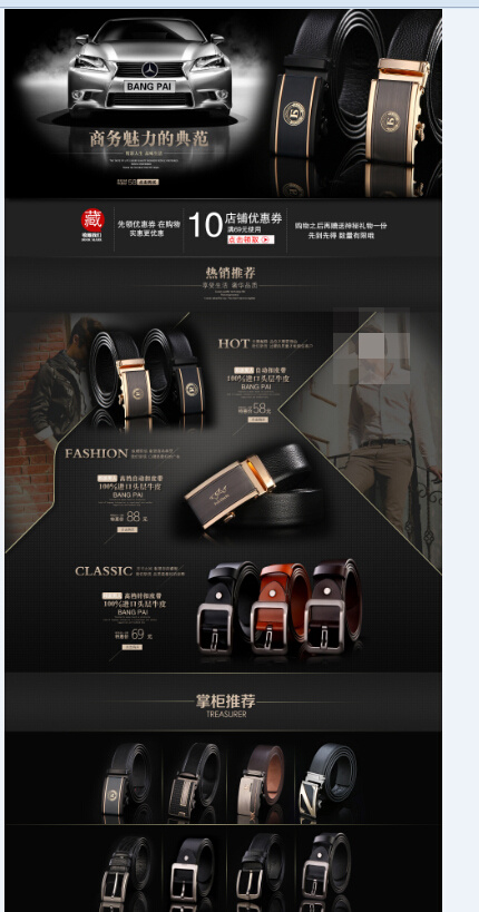 淘宝皮带店铺首页装修