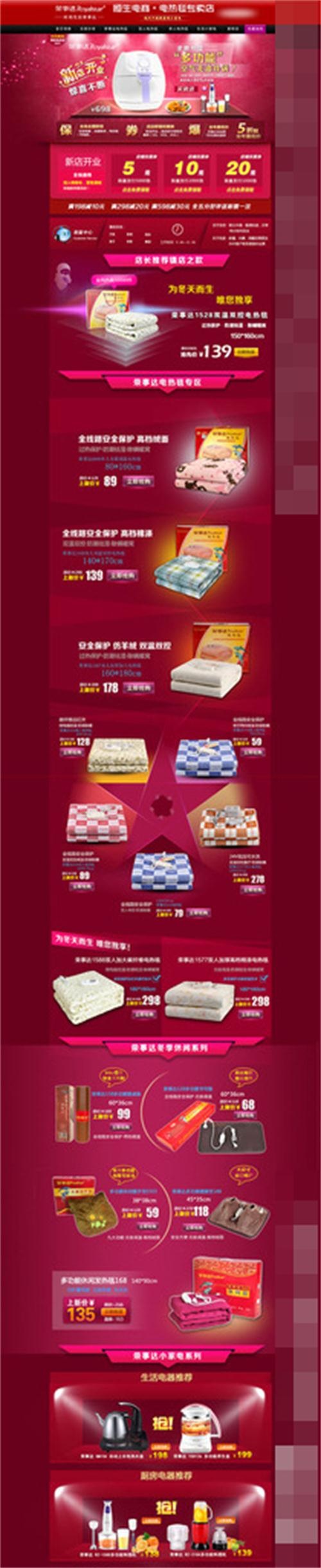 天猫新店开业首页装修psd模版下载