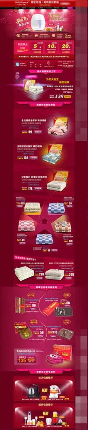 天猫新店开业首页装修