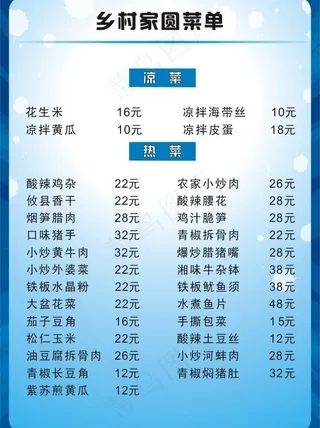 菜单图片