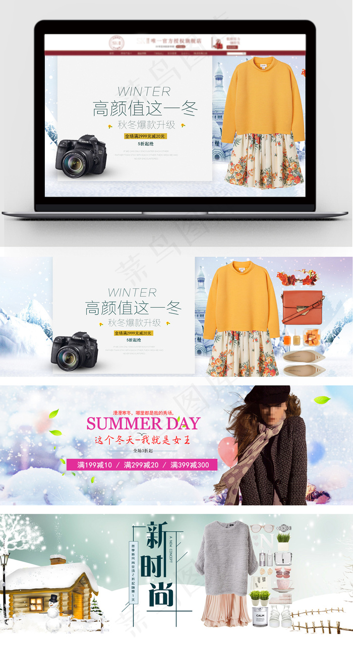 淘宝天猫冬上新天猫焕新海报
