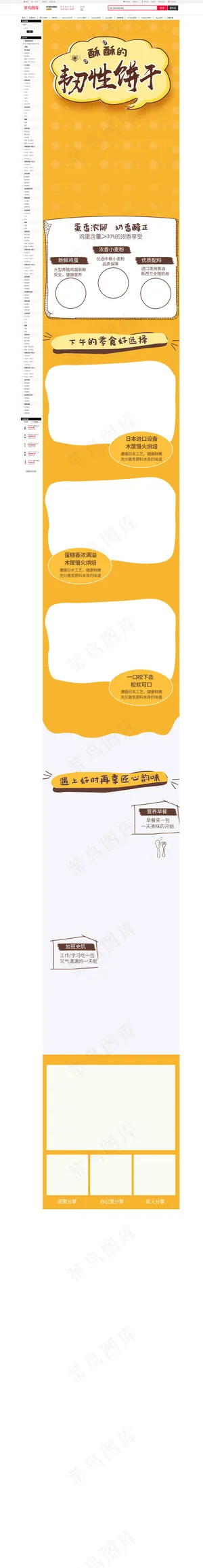 电商淘宝简约大气食品饼干详情页模板