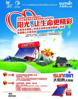 太阳雨dm单正面 2010 7图片