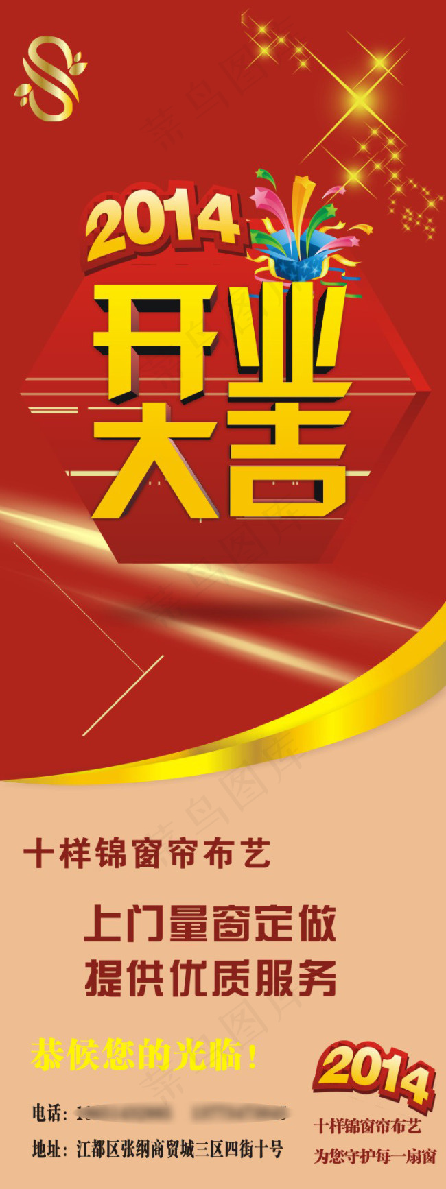开业展架cdr矢量模版下载