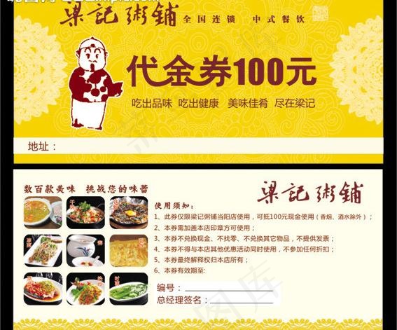 代金券图片cdr矢量模版下载