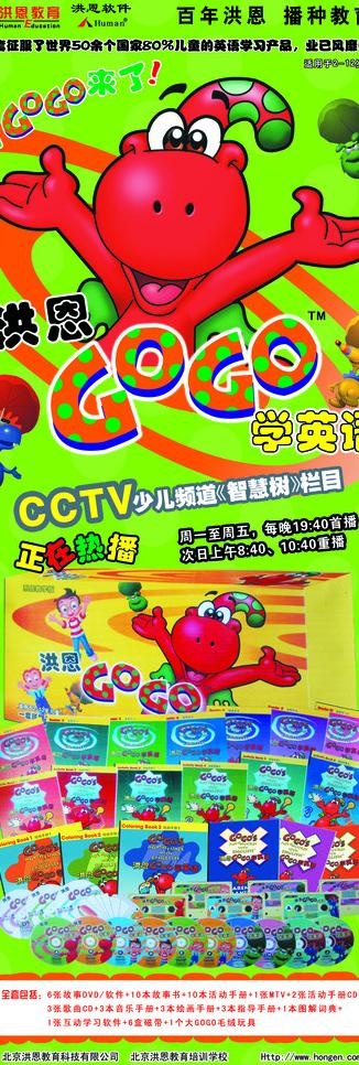 洪恩英语招生宣传用x展架图片