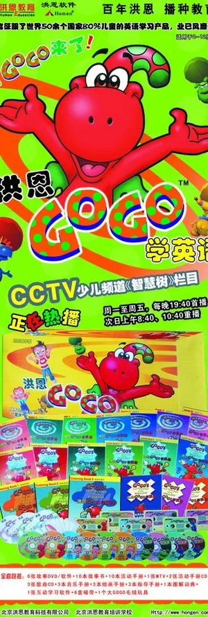 洪恩英语招生宣传用x展架图片