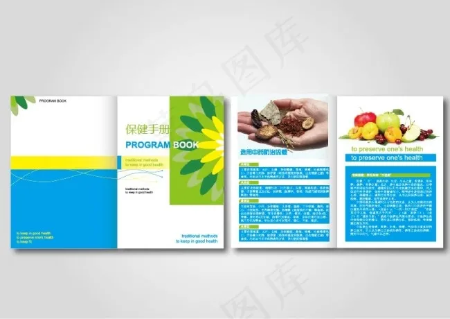 养生手册排版设计ai源文件ai矢量模版下载