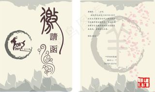 羊年贺卡两折页