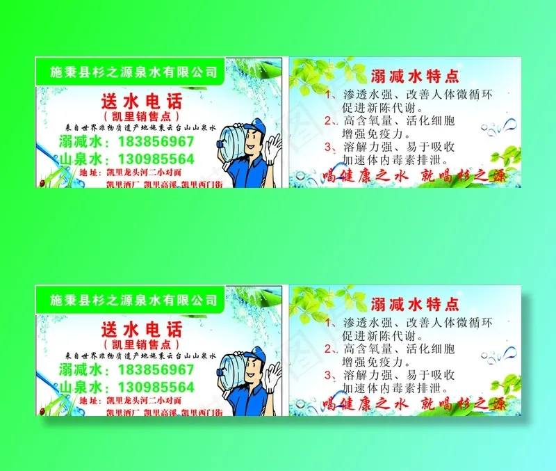 水之源 水名片图片cdr矢量模版下载