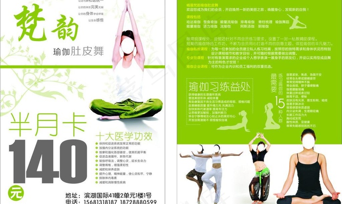 瑜伽肚皮舞dm图片cdr矢量模版下载