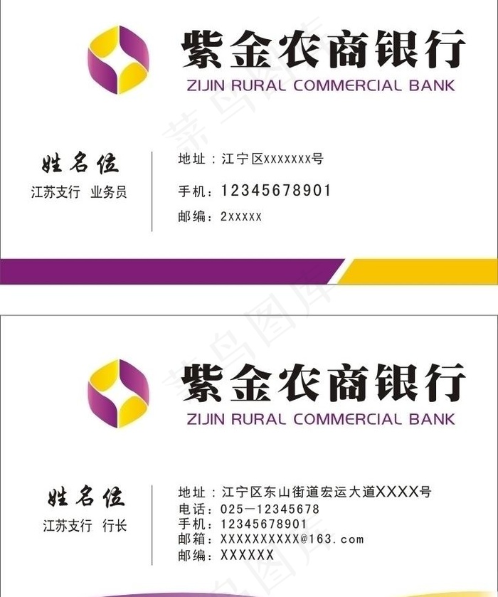 紫金农商银行名片样式图片cdr矢量模版下载
