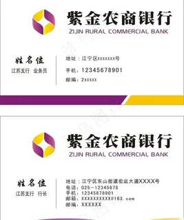 紫金农商银行名片样式图片