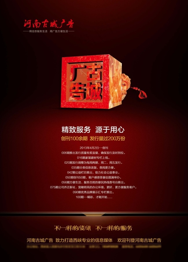 古城广告创刊海报(2835X3959(DPI:300))psd模版下载