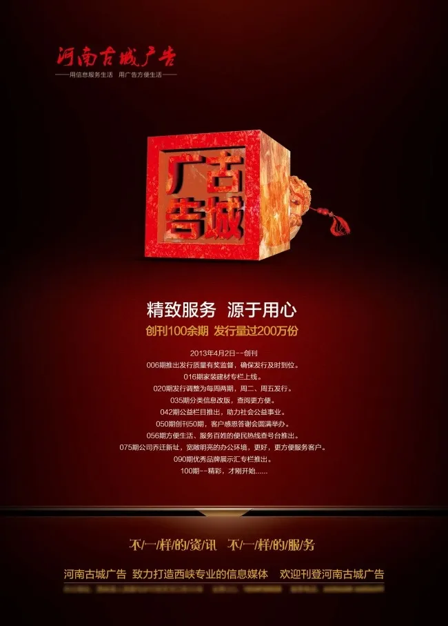 古城广告创刊海报(2835X3959(DPI:300))psd模版下载