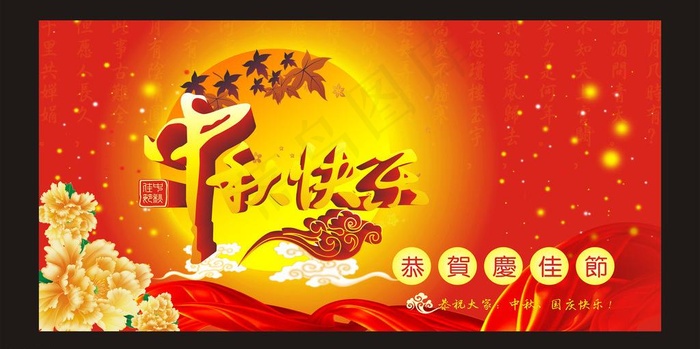 中秋快乐图片cdr矢量模版下载
