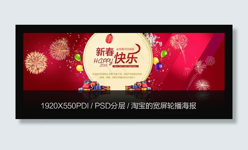 2016年淘宝首页轮播全屏海报新春...psd模版下载