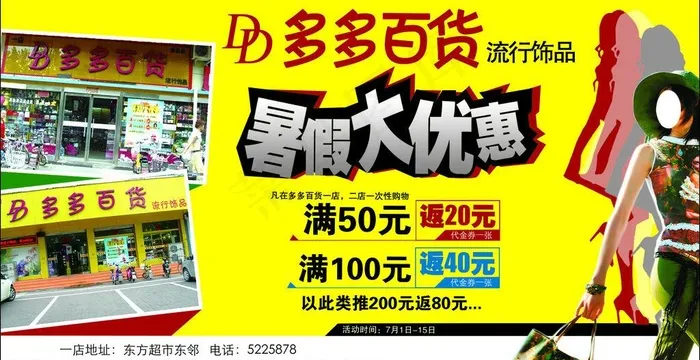 多多百货psd模版下载