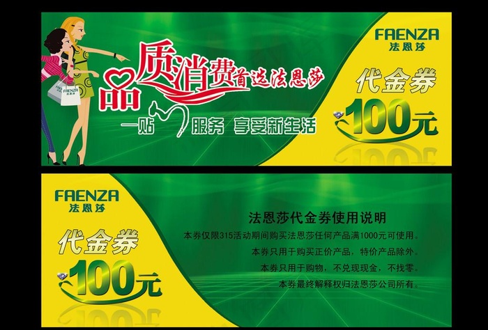 法恩莎卫浴代金券psd模版下载