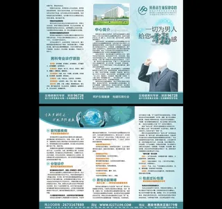 男科三折页图片