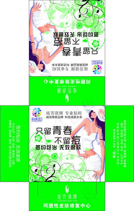 瑶芳清颜纸巾盒cdr矢量模版下载
