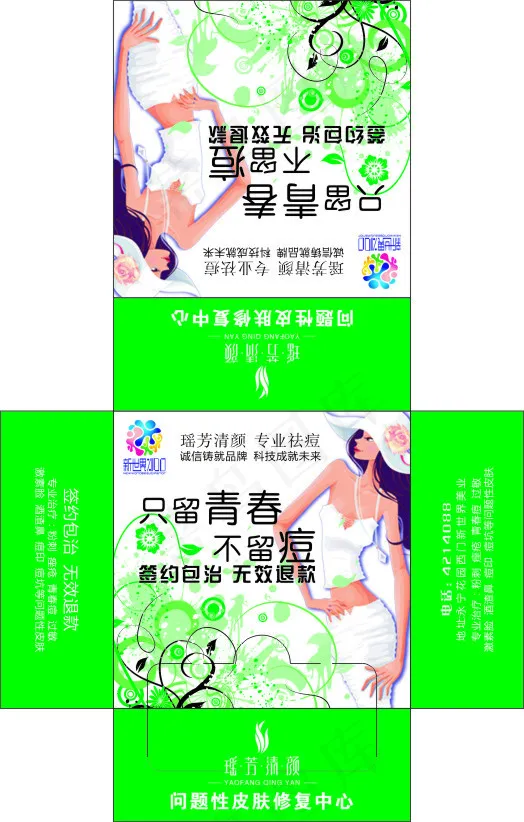 瑶芳清颜纸巾盒cdr矢量模版下载